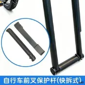 碳纖自行車前叉保護杆快拆不傷叉塑膠支伸縮杆山地公路車打包裝備