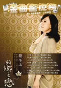 E 平台 豪記金曲龍虎榜No.10第十冊歌譜/樂譜/簡譜 我會等待你-謝宜君 男人的堅持-蔡小虎 故鄉之戀-龍千玉 心裡話-陳思安 打拼-袁小迪 決心要愛-林良歡 愛的記號-張蓉蓉 欠天一滴淚-李明洋