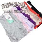 【首爾先生mrseoul】韓國 天絲TENCEL 素色 蕾絲內褲 三角褲 無痕內褲