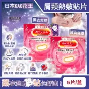 日本KAO花王-約40°C蒸氣睡前溫感肩頸熱敷貼片5片/盒(長效約30分鐘,晚安蒸氣貼,就寢前溫熱貼片,伸展運動後溫暖頸部)