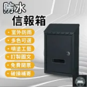 蒙麗百貨 工廠現貨 可開發票 【戶外信箱 訂製內容】意見箱 郵筒信箱 造型信箱 田園風信箱 家用信箱 室外信箱 壁掛式信箱 信箱防水 投遞箱 郵箱全館折扣 售後保障 可開發票 年底鉅惠 m