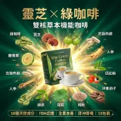 【台灣現貨】靈芝綠咖啡 即溶咖啡 左旋肉鹼 藤黃果 隨身包18入 防彈咖啡 全素