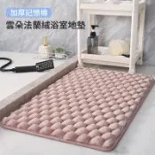 【媽媽咪呀】2入 加厚記憶棉雲朵法蘭絨吸水地墊50x80cm浴室地墊(浴室吸水防滑墊 浴室止滑墊)