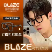 (店+)【BLAZE STUDIO】BLAZE 粗框眼鏡 素顏眼鏡 現貨 韓國 眼鏡 黑框眼鏡 素顏眼鏡 大框眼鏡 抗藍光眼鏡 鏡框 眼鏡框 百搭配件
