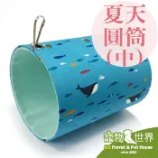 台灣製Sunny.Pet 圓筒帳篷(夏日用)-中│質感手工帳篷 吊床 保暖 休憩睡窩 鳥屋 鸚鵡《寵物鳥世界》SP012