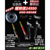 CCD前叉+後避震器+BREMBO對四卡鉗+碟盤 六代勁戰 七代勁戰 2~5勁戰 JET SL 158 + SR 前總成