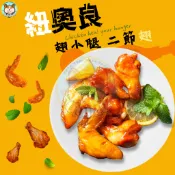 快速出貨 🚚 現貨 QQINU 紐奧良翅小腿 紐奧良二節翅 1公斤 約27入 雞腿 冷凍食品 雞肉 雞翅