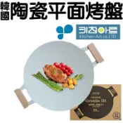 出清特價 【首爾先生mrseoul】韓國 Kitchen art 韓式陶瓷平面烤盤33cm(IH爐可用)怕