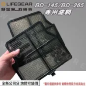 ◍有間百貨◍✨暖風機零件✨樂奇 BD-145R BD-265R BD-145L-N BD-265L-N 專用濾網