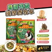 【嗑嗑寵糧】魔法村 Pet Village 初割 美國特級提摩西牧草 425g 兔子牧草 兔子飼料 二割牧草 一割牧草