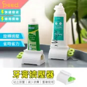 【思批得】 牙膏擠壓器 牙膏夾 牙膏捲動器 擠牙膏器 旋轉擠壓器 擠牙膏神器 手動擠牙膏 旋轉擠牙膏 擠壓器