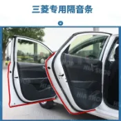 三菱隔音條 Outlander Zinger Fortis GrandLancer ASX 車門密封條 防噪音氣密條