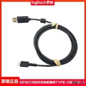 【德勝百貨】羅技原裝GPW狗屁王三代四代/G502X無線滑鼠C口充電數據線TYPE-C正