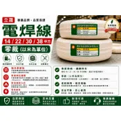 含稅價(立晟)14/ 22/ 30/ 38/ 平方 電焊機 氬焊機 足米電焊線 一級電線廠 電焊機專用線