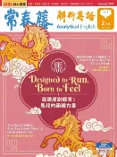 樂天Kobo電子書 2026/2月號 常春藤解析英語雜誌 朗讀音檔版【電子書】