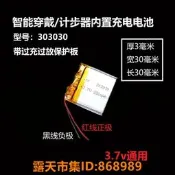 樂享購✨行車記錄儀電池303030超薄電子狗3.7V鋰電芯MP3無線電話電芯通用
