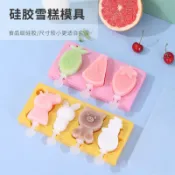 模具 卡通 造型 冰格 兒童 可愛 模具 矽膠 好脫模 果凍 冰棒 冰棍 雪糕 DIY 家用 自製 奶酪 零食 凍乾