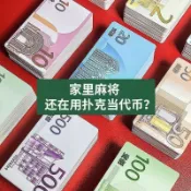 　　良品優選、麻將防水耐磨籌碼卡片籌碼幣麻將館棋牌室打牌專用塑料代幣