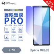 Sony Xperia 10 系列 10VI V IV『護眼螢膜PRO』全新升級 阻隔藍光 輕微划痕修復 抗藍光 保貼