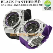 新竹好物社 【黑豹硬核】G-Shock改裝 農家橡樹 鋼錶殼 改裝錶殼 氟橡膠錶帶 金屬錶帶 配件套裝 適配GA-2100/2110/B2100/GM2100 潮流玩家必備