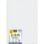 四季SEASON 30孔PP封面板 A4-透明 墊腳石購物網