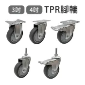 (店+)小米粉 3吋 4吋 TPR輪 輪子 手推車 儀器輪 煞車輪 拖車輪 彈力輪 萬向輪 工業輪 腳輪 推車輪 活動輪