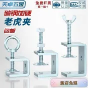 🔥小紅書推薦🔥鐵鍍鋅c型夾具 老虎夾子 管卡 方形 u型 c型固定夾具 夾緊器 手擰吊環緊固夾 卡子 固定夾