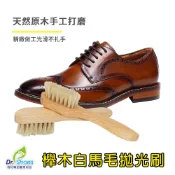 白馬鬃毛鞋刷清潔刷馬毛拋光刷適用皮鞋皮包皮衣皮革保養除塵刷[鞋博士嚴選鞋材]