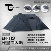 (店+)日本TOKYO CRAFTS EFFICA 輕量四人帳【好勢露營】一房一廳 日系帳篷 家庭露營 兩房帳篷