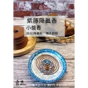 (店+)《紫藤降真香》小盤香【宜品香舖】小香環 小環香 4小時盤香 降真香 小葉紫檀 小葉降真小盤香 天然盤香 降真木 檀香