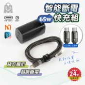 麥多多快充組 充飽斷電 iphone 17 快充組 mcdodo type c 快充線 + 65w GAN 氮化鎵充電器