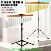 【可開發票】打擊樂器音束奧爾夫教具樂隊演出伴奏36音風鈴帶支架音樹排鈴