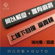 麻將直播 客製化牌尺 麻將牌尺 消光黑牌尺 霧透排尺 ▉32mm 34mm 36mm壓克力排尺 禮品禮物遊戲電動