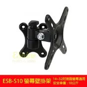 EShine ESB-S10鋁合金液晶顯示器壁掛架