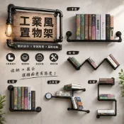 (店+)慶大鑫工業風系列169 工業風書架 曬衣桿 吊衣桿 掛勾 loft 工業風衣架 造型衣架 毛巾架 毛巾桿 衣帽展示架 曬