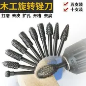 木工工具套裝電動旋轉異形銼旋轉木銼木工銼刀茶盤打磨頭根雕刻刀ζ時光錦バ