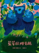 Pubu 藍莓歐姆蛋捲（Pubu電子書）
