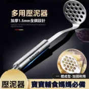  臺灣發售24h🆕🧩壓泥器 壓土豆泥神器 家用輔食搗碎器壓薯器 廚房搗泥器 壓泥神器 馬鈴薯搗碎器 壓泥器 搗碎器