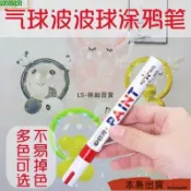 台灣出貨💡油漆筆110白色油漆筆氣球波波球錶情專用筆記號筆塗鴉筆 JOXY