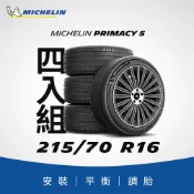 MICHELIN 米其林 【官方直營】 PRIMACY 5  215/70R16   4入組 舒適型旗艦輪胎