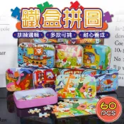 ✨益智訓練✨60片鐵盒拼圖 兒童益智玩具 鐵盒拼圖 早教玩具 鐵盒裝60片 卡通拼圖 拼圖 木製拼圖 幼稚園禮物  雙片