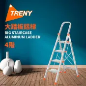 歐洲精品家電團購生活館 TRENY 3673 加大版四階鋁梯 大踏板 工作梯 扶手梯 一字梯 梯子 輕型梯