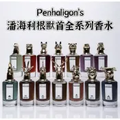 PENHALIGON'S 潘海利根香水 獸首 馬 狐狸 鹿 犬 公雞 鷹 靈貓 麻雀 鴨子 摩羯 鸚鵡 盤羊 分裝試香