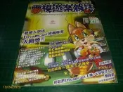早期電玩攻略雜誌《電視遊樂雜誌 276》1998 攻略: 光明與黑暗續戰篇~冰壁邪神宮