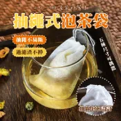【特選工廠】抽繩式泡茶袋 100入 抽線式茶葉袋 茶包袋 無紡布藥材袋 隔渣過濾袋 滷包袋 花茶袋 反折袋 中藥袋