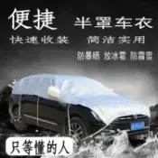 思樂小舖 汽車半身半罩車衣車罩防冰雹冬季夏季四季通用加厚棉防雨防曬防 防塵套 休旅車 遮陽罩 防水罩 防曬 隔熱車罩