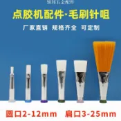 新品+-/可開發票工業點膠毛刷針嘴 圓頭3mm 5mm 扁頭8mm螺口精密滴膠針頭塗膠毛刷h5[領邦五金配件]