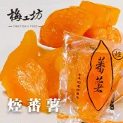 地瓜乾 焢番薯 蜜地瓜 135g/300g 原味黑糖 台南古早味蜜餞 日曬番薯乾 團購零食伴手禮 梅工坊