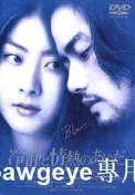 【血拼好貨】冷靜與熱情之間 正式DVD收藏版 陳慧琳/竹野內豐 .
