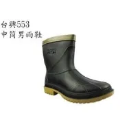 台興553雨鞋(黑)，附鞋墊